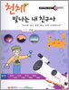 천체 빛나는 내 친구야