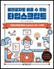 비전공자도 배울 수 있는 타입스크립트