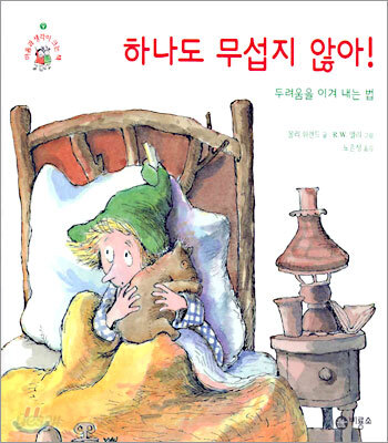 하나도 무섭지 않아!