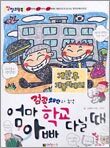엄마 아빠 학교 다닐 때