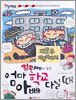 엄마 아빠 학교 다닐 때