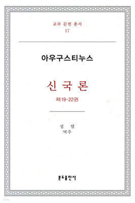 신국론