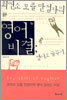 영어비결