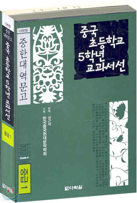 중국 초등학교 5학년 교과서선