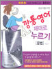 깡통영어 제대로 누르기