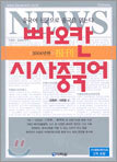 빠오칸 시사 중국어