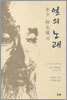 얼의 노래