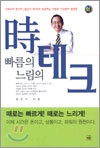 빠름의 느림의 시테크