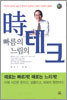 빠름의 느림의 시테크