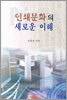 인쇄문화의 새로운 이해