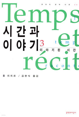 시간과 이야기 3