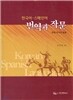 한국어 스페인어 번역과 작문