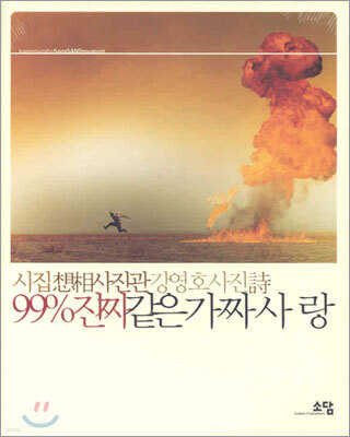 99% 진짜같은 가짜사랑