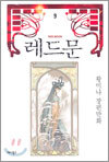 레드문 9