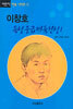 이창호 속성 중급 바둑완성 1