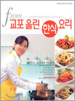교포 울린 한식 요리