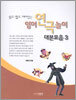 영어연극놀이 대본모음 3