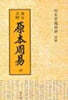 비지구해 원본 주역 (곤)