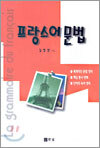 프랑스어 문법