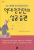 억대 영업맨의 성공 습관