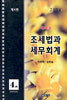 새로운 조세법과 세무회계