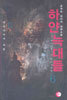 하얀 늑대들 6