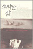 소박한 삶