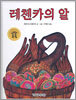 레첸카의 알