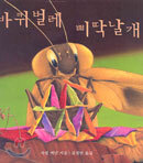 바퀴벌레 삐딱날개