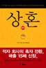 상혼