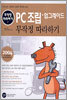 PC 조립 업그레이드 무작정 따라하기