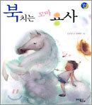 북 치는 꼬마 용사