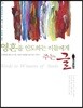영혼을 인도하는 이들에게 주는 글