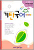 기탄국어 C단계 3집 (유아,초1)
