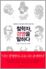 철학자, 경영을 말하다