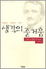 생각의 즐거움