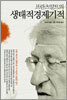 프란츠 알트의 생태적 경제기적
