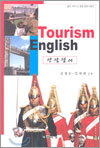 Tourism English 관광영어