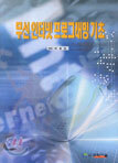 무선 인터넷 프로그래밍 기초