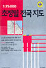 1:75000 초정밀 전국지도