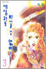 세상과도 바꿀 수 없어! 3