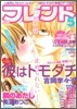 [정기구독]別冊フレンド(월간)
