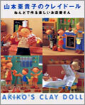 山本亞貴子のクレイド-ル