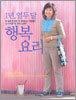 열두 달 행복요리