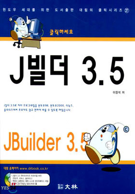 J빌더 3.5