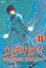 소년 마법사 11