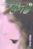 순수의 천사들 2