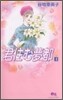 君住む夢都 4