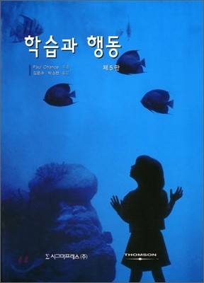 학습과 행동