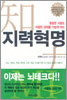 지력혁명